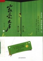 寂爱无声