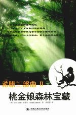 桃金娘森林宝藏