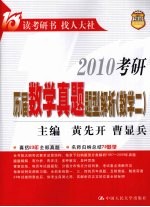 考研历届数学真题题型解析 数学二 2010