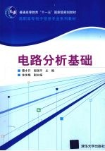 电路分析基础
