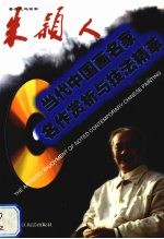著名花鸟画家 朱颖人 中英文本