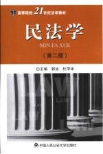 民法学