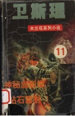 神秘血影掌 钻石雷射