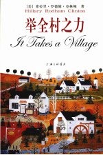 举全村之力