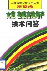 大葱 韭菜高效增产技术问答