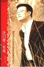 冷门里，有戏