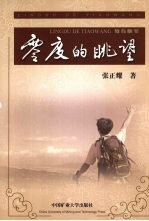 零度的眺望
