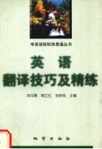 英语翻译技巧及精练