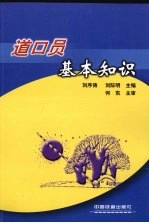 道口员基本知识