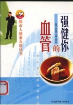 强健你的血管