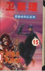催命情圣 自杀阴谋