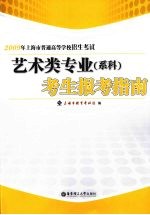 艺术类专业(系科)考生报考指南