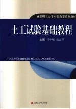 土工试验基础教程