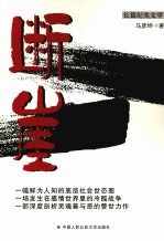断崖