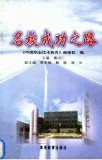 名校成功之路