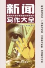 新闻写作大全