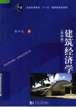 建筑经济学