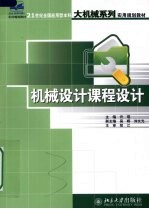 机械设计课程设计