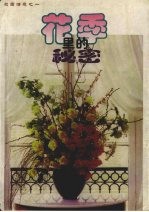 花季里的秘密