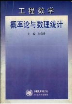 概率论与数理统计