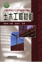 土木工程材料