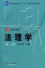 法理学 第2版