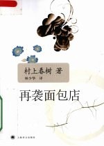 再袭面包店 新版