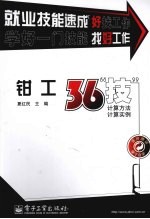 钳工36“技” 计算方法、计算实例