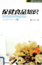 保健食品知识