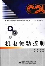 机电传动控制