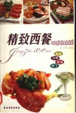 精致西餐500式 热菜 冷拼 羹汤 布丁