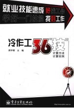 钣金工36“技” 计算方法、计算实例
