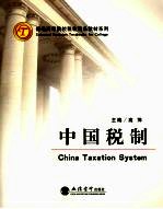 中国税制