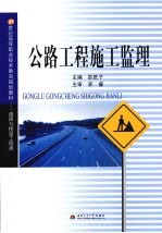公路工程施工监理
