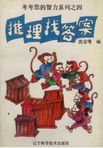 推理找答案