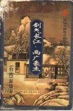 剑气长江 1 两广豪杰