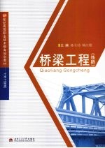 桥梁工程 铁路