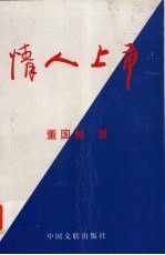 情人上市