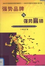 强势品牌与强势赢销 现代白酒金士力品牌营销策划案例解密