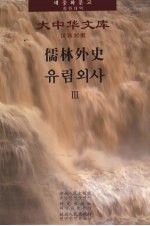 儒林外史 3