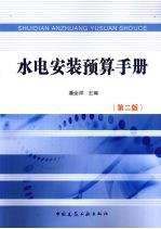水电安装预算手册
