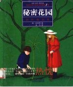 秘密花园 彩色插画本