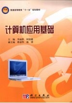 计算机应用基础