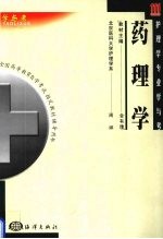 护理学专业学与考  药理学