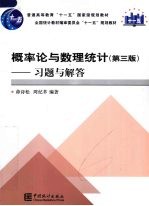 概率论与数理统计 第3版 习题与解答