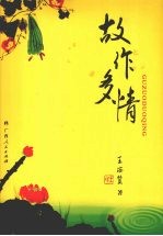故作多情