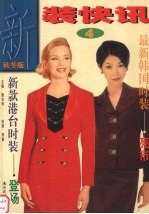 新装快讯4