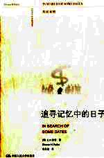 追寻记忆中的日子 英汉对照