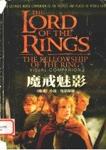 魔戒魅影 《魔戒》小说·电影探秘
