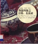 馋游四海之日韩、东南亚